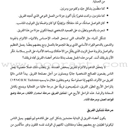 Teacher Teamwork: How do we make it work? العمل الجماعي للمعلّمين: كيف نجعل العمل الجماعي للمعلّمين فعّالاً؟