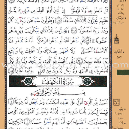 Tajweed Quran (Flexible Cover, Hafs Narration, Medium Size 5.5"x8") (Colors May Vary) مصحف التجويد