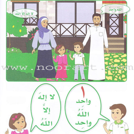 Islamic Sanabel: Level KG1 سنابل الإسلام بستان