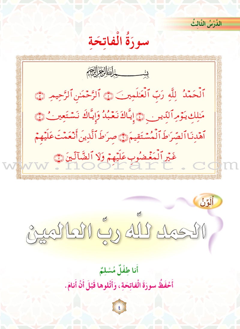 Oasis of Faith: Level 2 (Arabic Edition) واحة الايمان