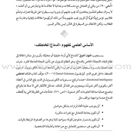 Handling Student Frustrations: How do I help students manage emotions in the classroom? التعامل مع إحباطات الطلاب: كيف أساعد طلابي على إدارة مشاعرهم داخل غرفة الصف؟