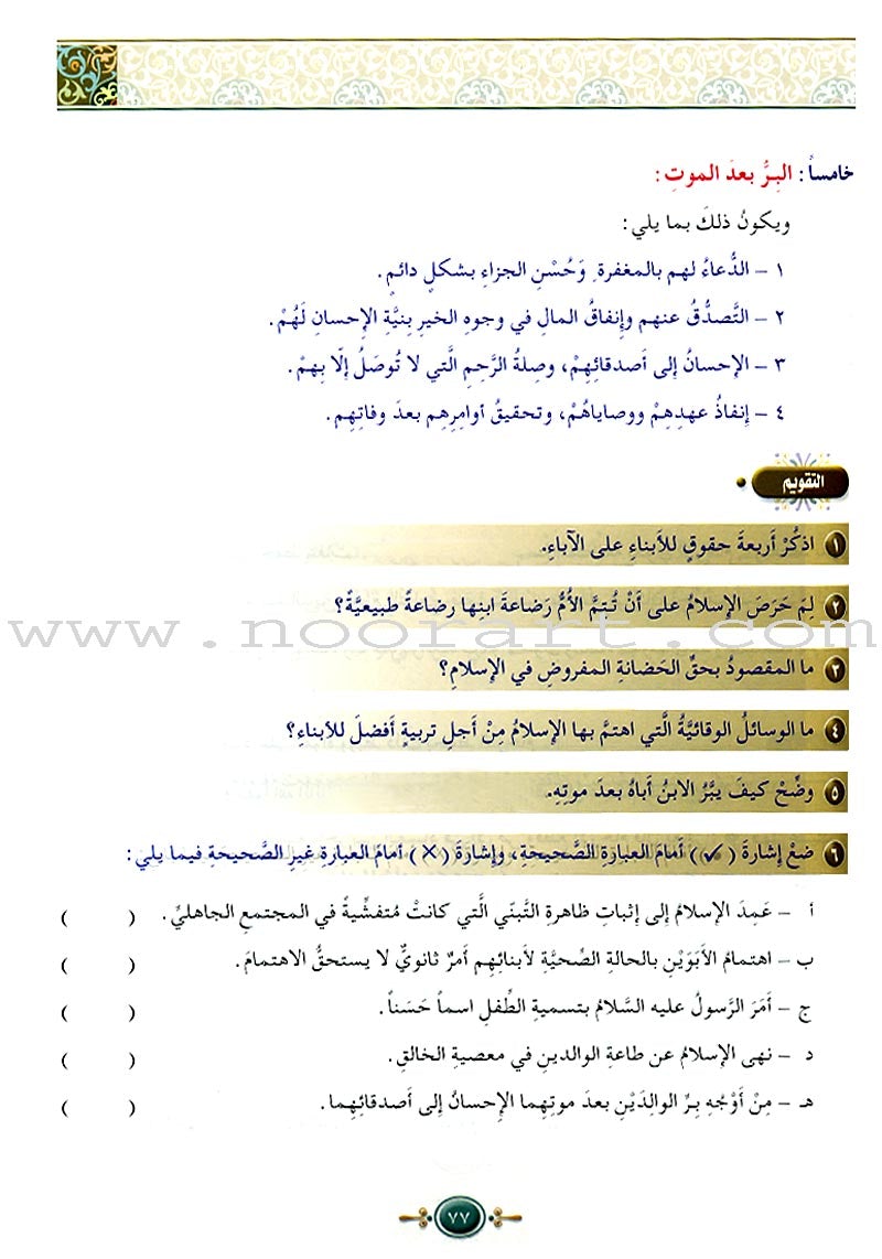 Islamic Knowledge Series - Islamic Systems: Book 18 سلسلة العلوم الإسلامية الأنظمة الإسلامية