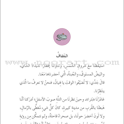 My Genius Grandfather and the Time Machine Series (Set of 10 Stories) سلسلة جدي العبقري وآلة الزمن