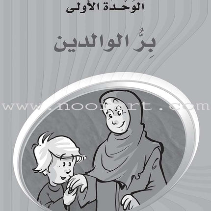 ICO Learn Arabic Workbook: Level 7, Part 1