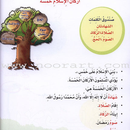 ICO Islamic Studies Textbook: Grade 1 (Arabic, Light Version) التربية الإسلامية: (عربي مخفف)