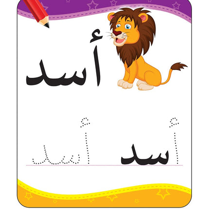 Flash Cards: Write and Erase the Letters and Words بطاقات أكتب وأمسح الحروف والكلمات