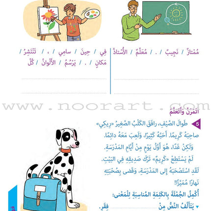 Who Can Help Me in Grammar and Dictation: Level 2 من يساعدني في القواعد والإملاء