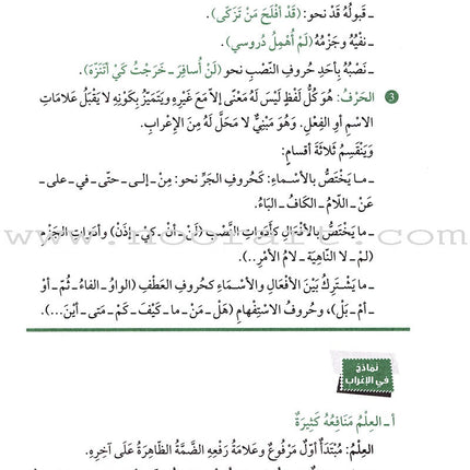 The Grammar and Syntax Assistant المساعد في القواعد و الإعراب