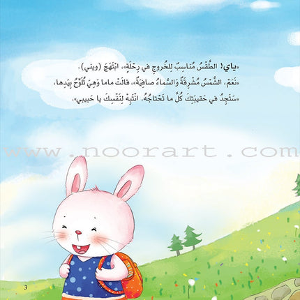 With the Community Series (Set of 6 books) سلسلة مع المجتمع