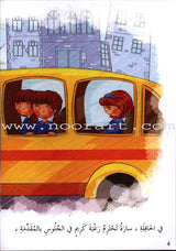 Behavioral stories for children- In home group (set of 6 Books) قصص سلوكية للأطفال -مجموعة في المنزل