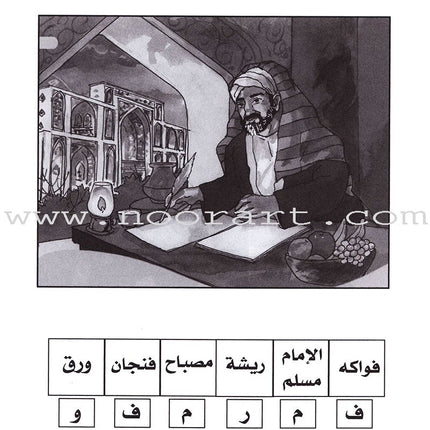 Be entertained with Imams : level 1 تسلَّ مع الأئمة