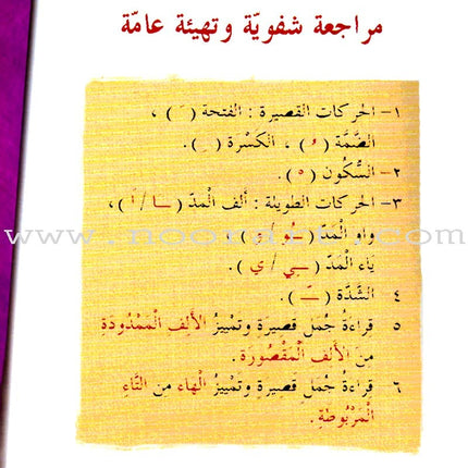 IQRA' Arabic Reader Textbook: Level 2
