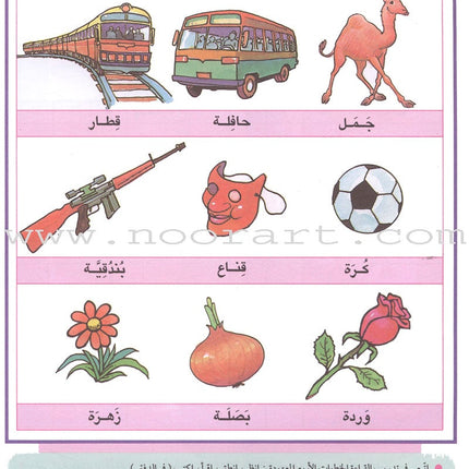 Teach Your Child Arabic - Reading and Writing: Part 3 علم طفلك العربية القراءة والكتابة