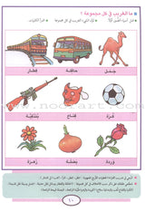 Teach Your Child Arabic - Reading and Writing: Part 3 علم طفلك العربية القراءة والكتابة