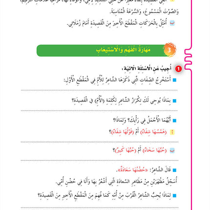 In the Arabic Language Garden Textbook: Level 7 في حديقة اللغة العربية كتاب الطالب
