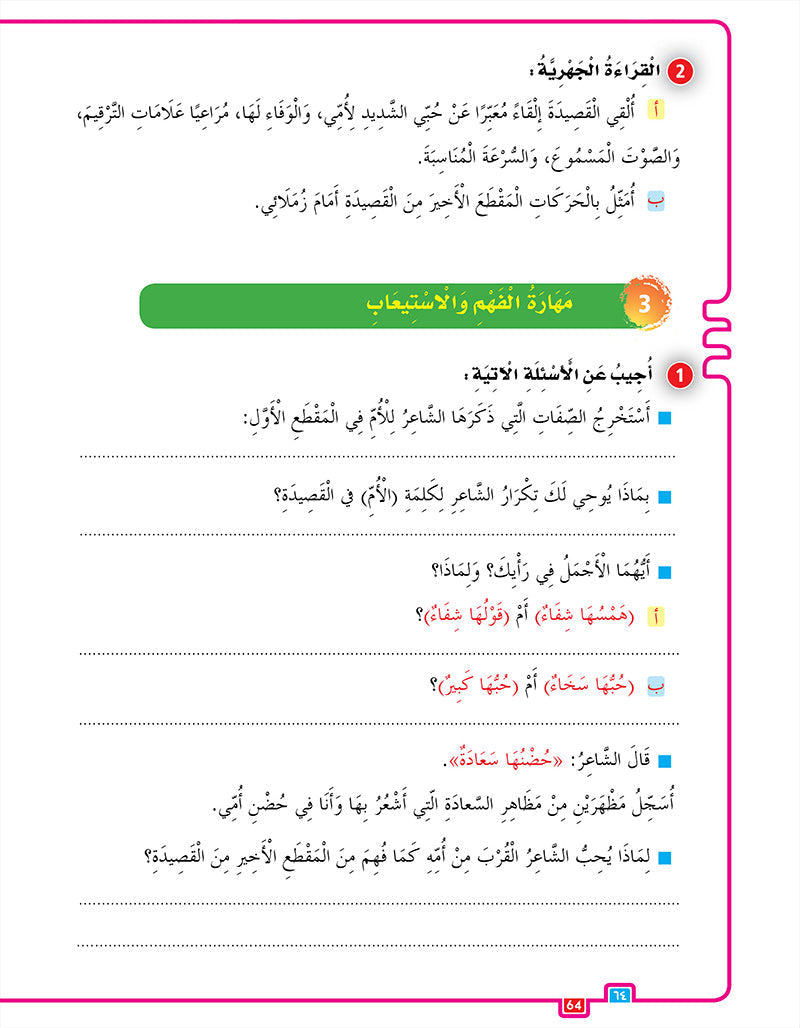 In the Arabic Language Garden Textbook: Level 7 في حديقة اللغة العربية كتاب الطالب