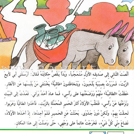 Arabic Graded Stories: Grade 4 (5 Books) مشروع المنهل التعليمي المستوى الرابع