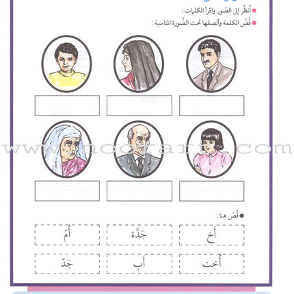 Teach Your Child Arabic - Reading and Writing: Part 2 علم طفلك العربية القراءة والكتابة