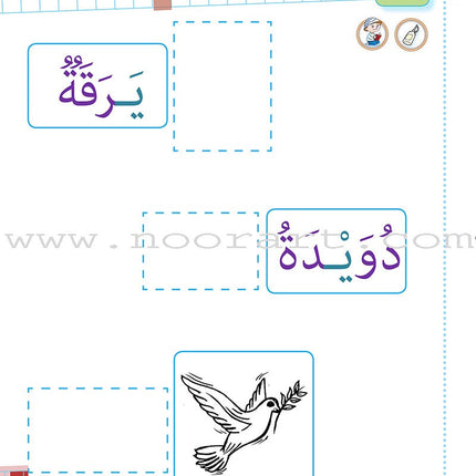 As-Sabeel for Arabic Education - Workbook: Level Preparatory 1 السبيل: إلى التربية و التعليم- المستوى التأهيلي الأول
