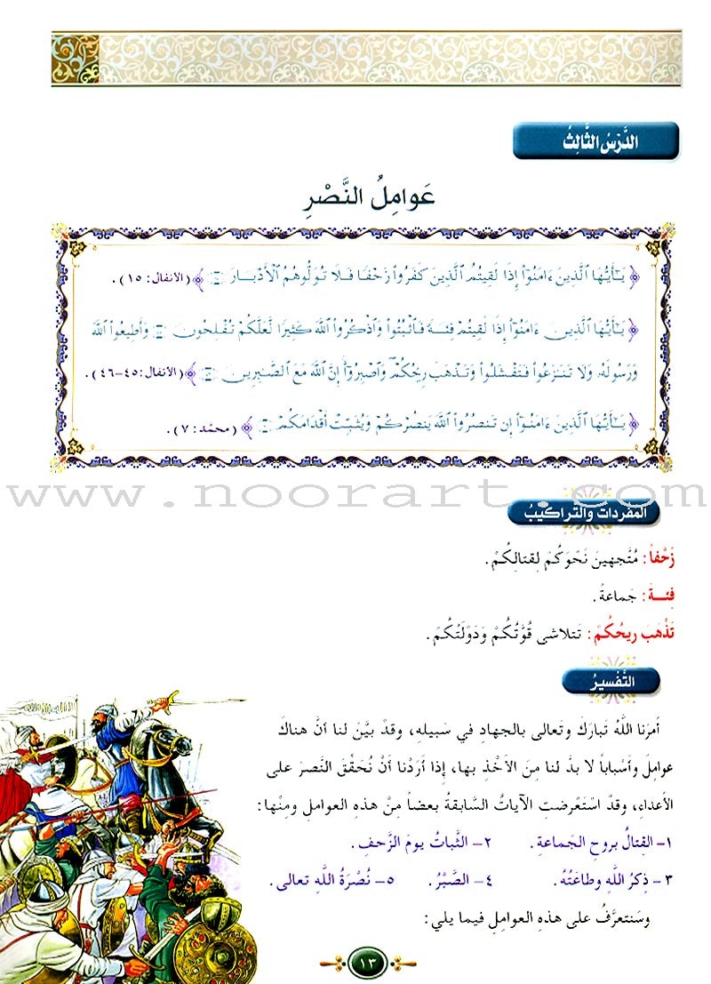 Islamic Knowledge Series - Objective Explanations: Book 17 سلسلة العلوم الإسلامية التفسير الموضوعي