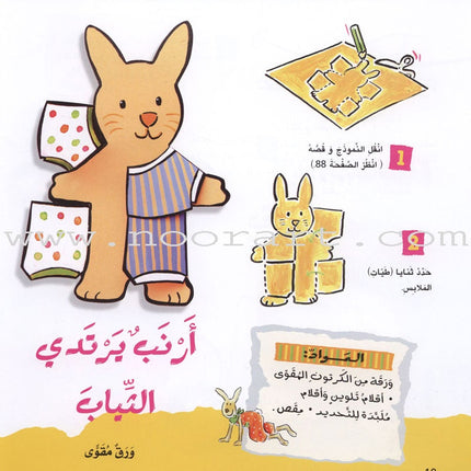 I Fabricate From Cardboard أصنع من الكرتون