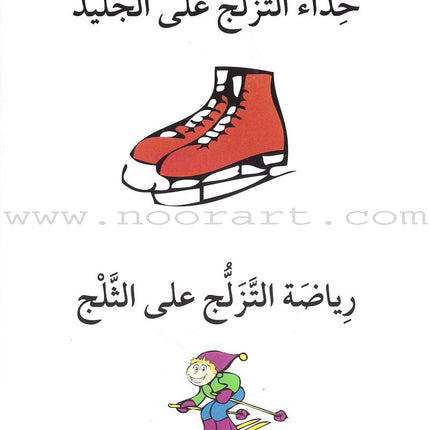 Go Up with Asala Series: Second Stage - Advanced (13 books) سلسلة اصعد مع أصالة: المرحلة الثانية - متقدم