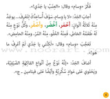 The Universe and Me (Set of 6 Books) أنا والكون