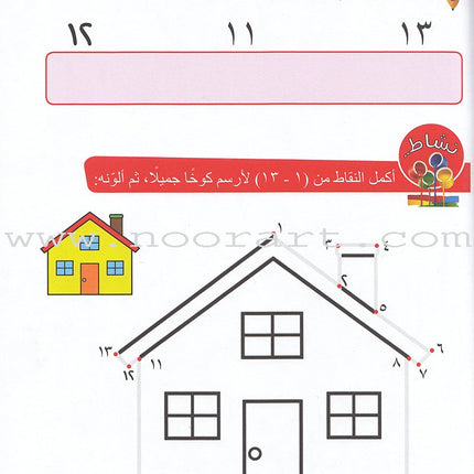 Ahbab Al-Quran (My Skills and Experiences): Level 2, Part 2 أحباب القرآن