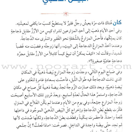 120 Stories of Amazing Animal Tales 120 قصة من حكايات الحيوانات المدهشة