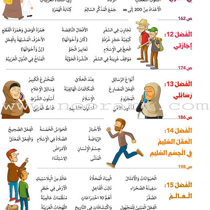 Alyasameen Intensive Arabic Courses for Non-Native Speakers: Student's Book الياسمين