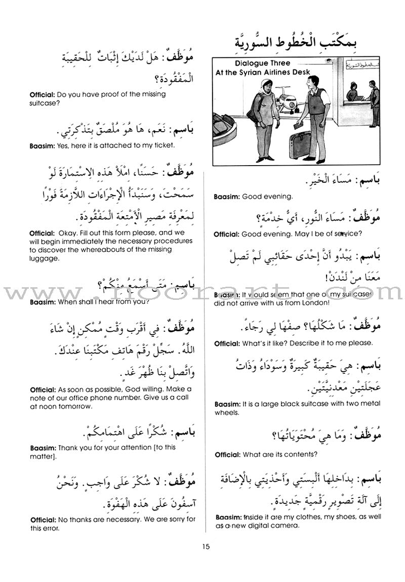 Gateway to Arabic: Level 7 مفتاح العربية