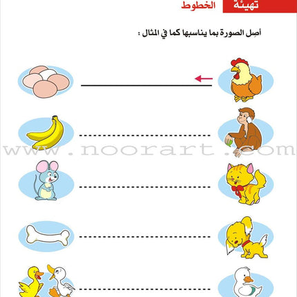 Enrichment Curriculum for Kindergarten - Reading and Writing Textbook: Level 2, Part 1 المنهاج الإثرائي لرياض الأطفال-القراءة والكتابة