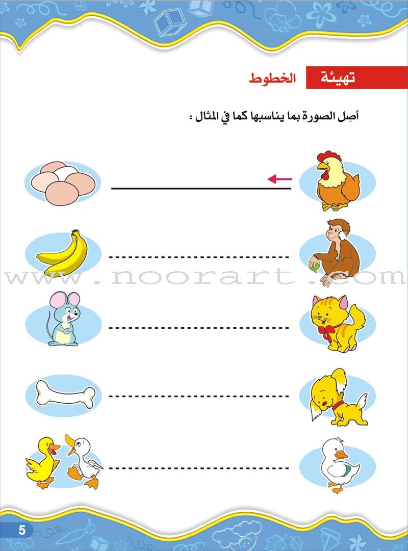 Enrichment Curriculum for Kindergarten - Reading and Writing Textbook: Level 2, Part 1 المنهاج الإثرائي لرياض الأطفال-القراءة والكتابة