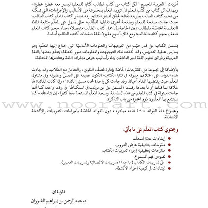 Arabic Between Our Children's Hands Textbook: Level 1 العربية بين يدي أولادنا