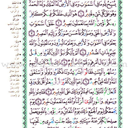 Tajweed Qur'an (Juz' Amma, Tabarak and Qad Same'a)