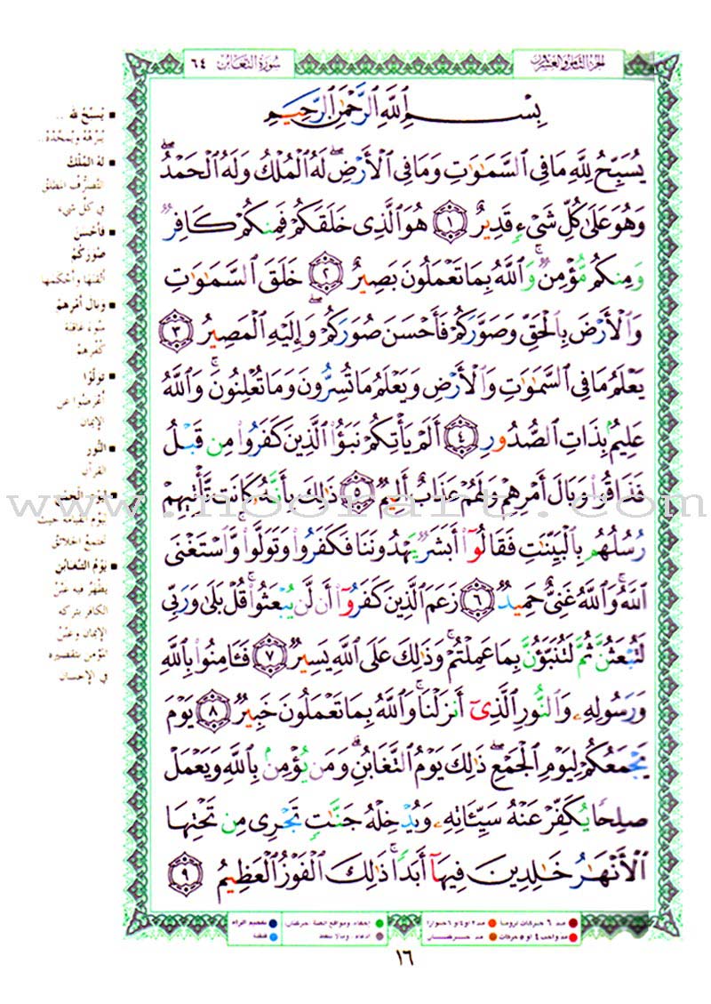 Tajweed Qur'an (Juz' Amma, Tabarak and Qad Same'a)