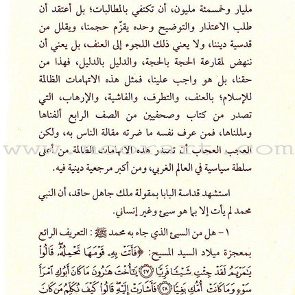 The Tolerance of Islam and the Humanity of Muhammad- the Response to the Pope سماحة الاسلام وانسانية محمد الرد على البابا