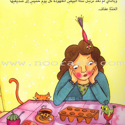 Baq Beeq the Hen on the Farm الدجاجة باق بيق في المزرعة