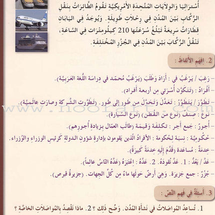 Arabic for Youth Textbook: Level 3