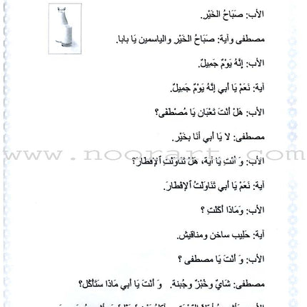 Arabic Language Through Dialogue - Part 2 (With Downloadable MP3 Files) اللغة العربية بالحوار