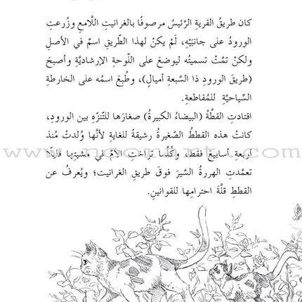 My Story with Humans Series (Set of 6 Books) سلسلة حكايتي مع الانسان
