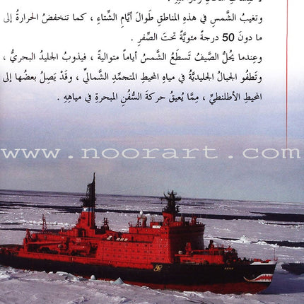 Useful Reading Series - Polar Regions - Level B6 القراءة المفيدة - المناطق القطبية