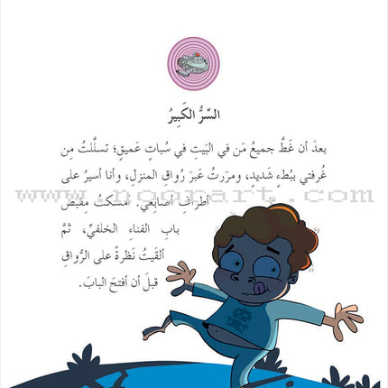 My Genius Grandfather and the Time Machine Series (Set of 10 Stories) سلسلة جدي العبقري وآلة الزمن