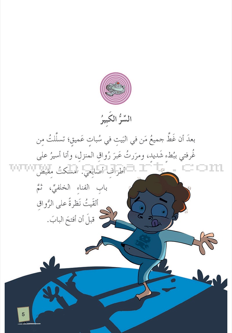 Series My Genius Grandfather with Time Machine (set of 10 stories) سلسلة جدي العبقري وآلة الزمن