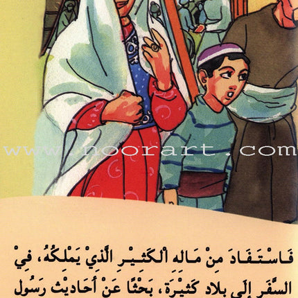 Imam Muslim and the Journey of Searching for Hadeeths: Level 3 الإمام مسلم ورحلة البحث عن الأحاديث
