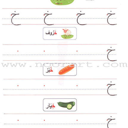 My First Book of Arabic Writing