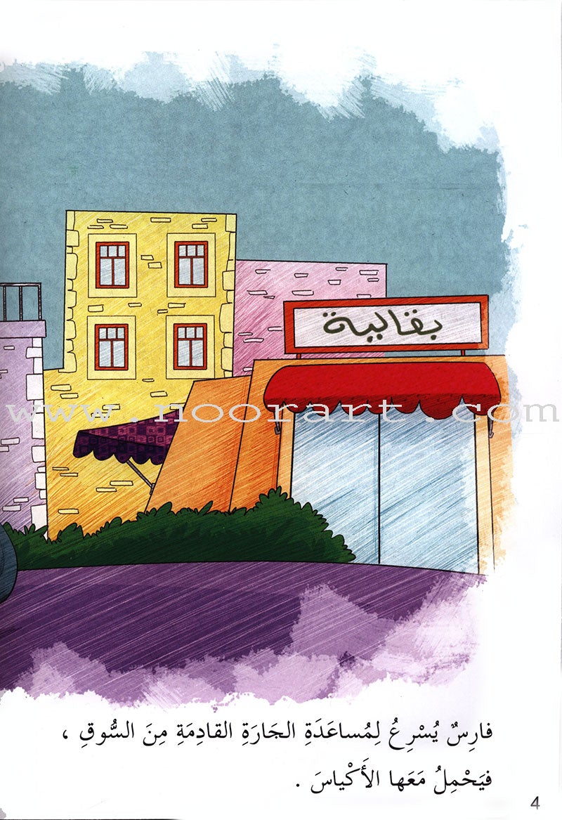 Behavioral stories for children- In home group (set of 6 Books) قصص سلوكية للأطفال -مجموعة في المنزل