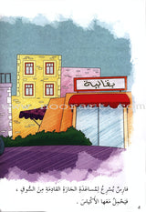 Behavioral stories for children- In home group (set of 6 Books) قصص سلوكية للأطفال -مجموعة في المنزل