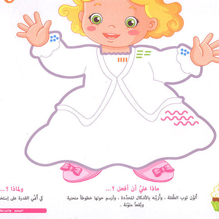 The Modern Enrichment Curriculum for Kindergarten: Activities (Level KG2) المنهاج الأثرائي الحديث لرياض الأطفال: الأنشطة