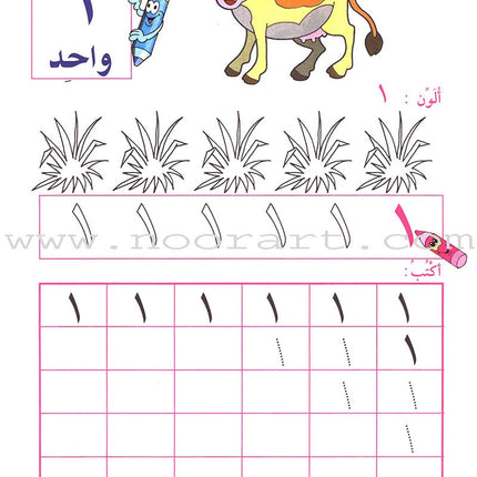 I Learn Math: Volume 2 أتعلّم الرياضيات